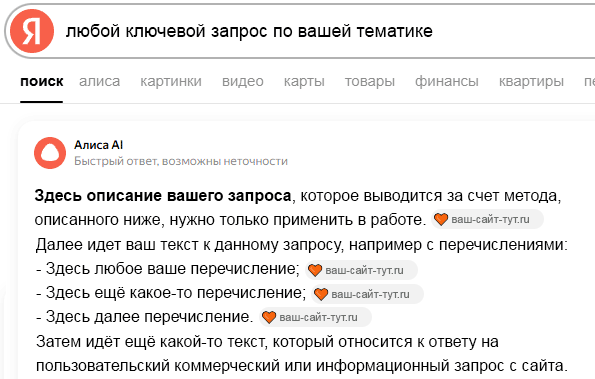 №1 способ ИИ (AI) выдача ответов - как попасть и получать трафик с Яндекса и Google
