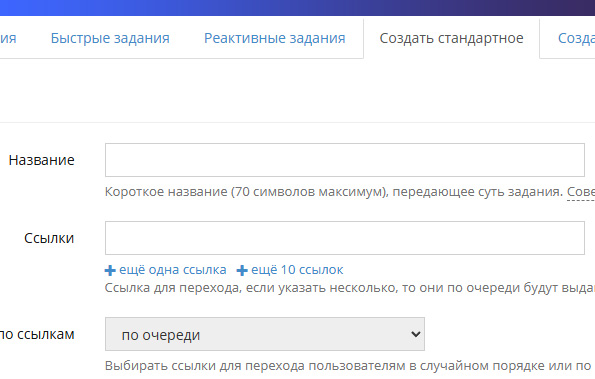 3 шаг создание задания