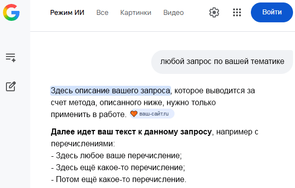 Бесшовный переход в Google ИИ