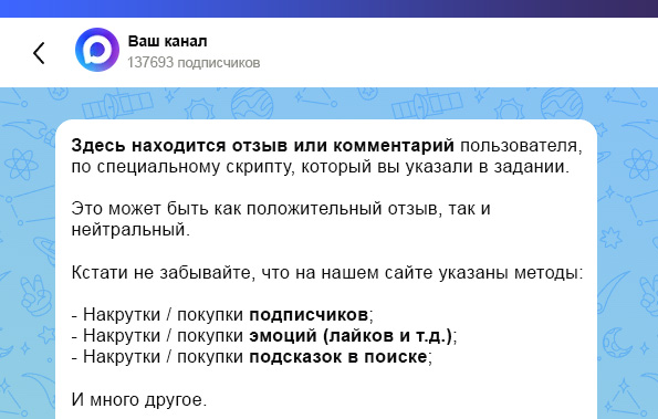 Покупка отзывов Max
