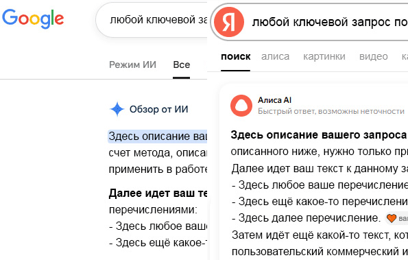 Как получить и удержать трафик с генеративного поиска AI ответов с Yandex и Google