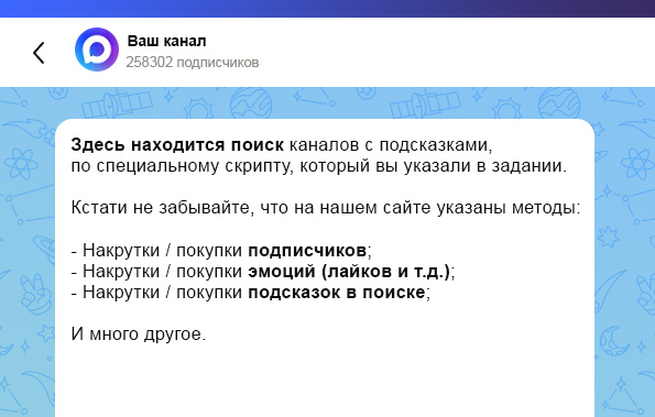Накрутка подсказок Max
