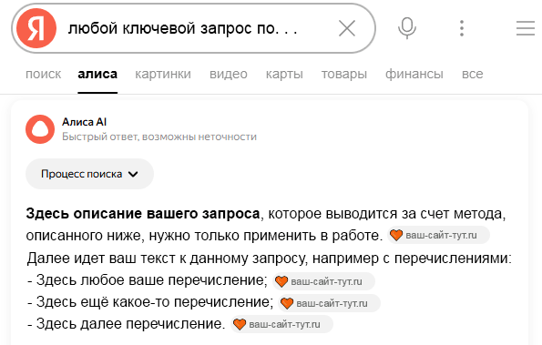 AI ответы (нулевой ответ ИИ выдачи) в поиске Yandex от Алисы