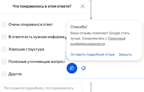 Лайк к ИИ (AI) ответу
