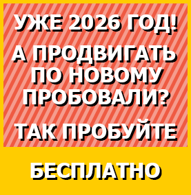 Бесплатное продвижение сайта